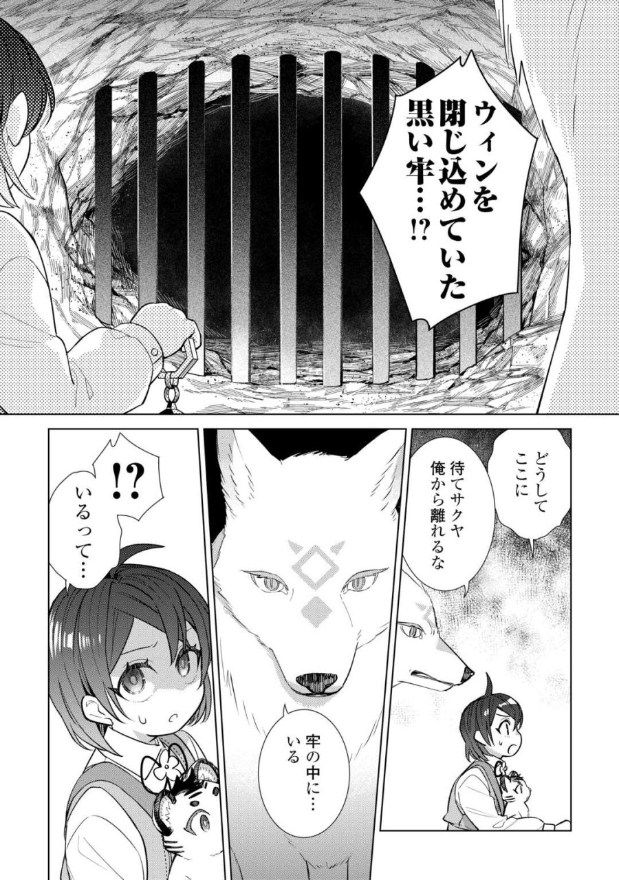 転生幼女はお願いしたい 第22話 - Page 21