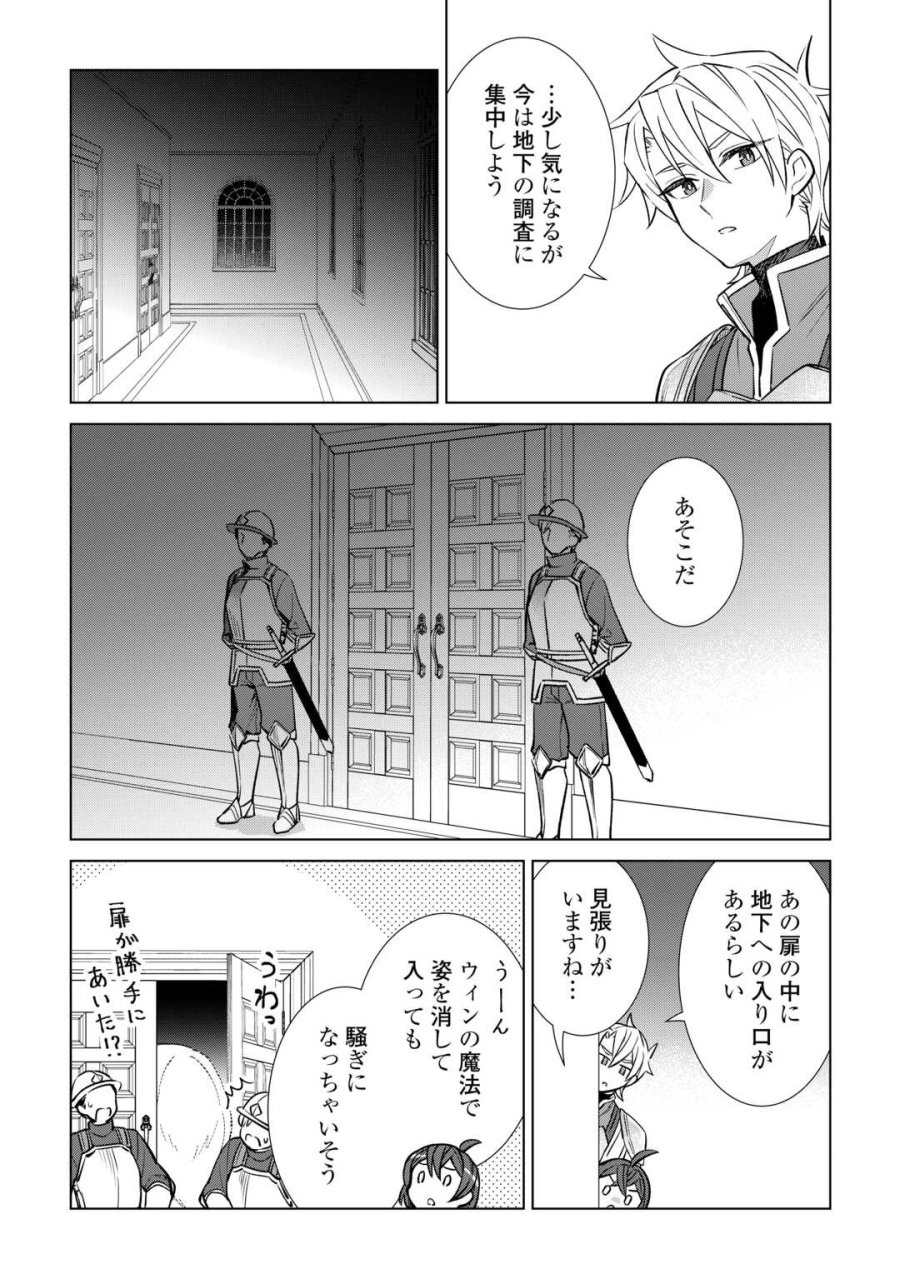 転生幼女はお願いしたい 第22話 - Page 4