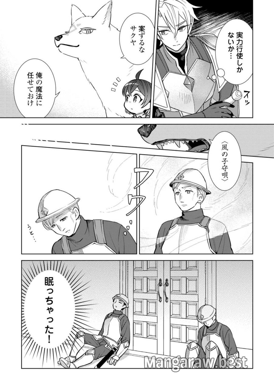 転生幼女はお願いしたい 第22話 - Page 5