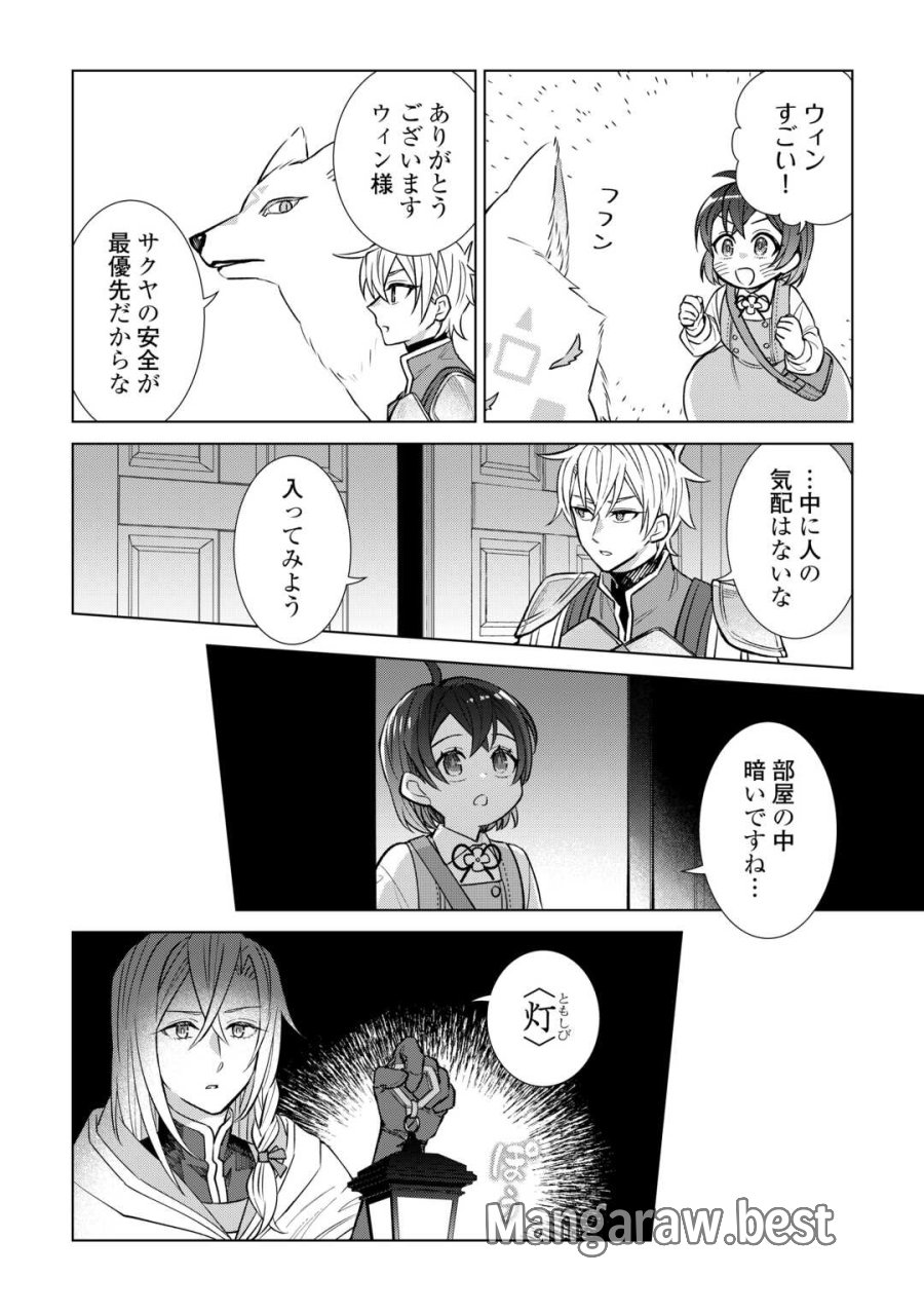 転生幼女はお願いしたい 第22話 - Page 6
