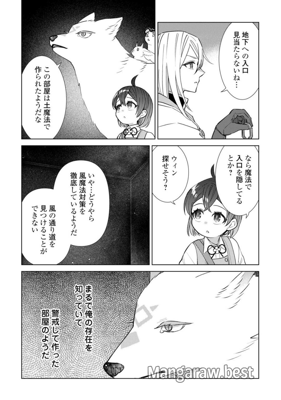 転生幼女はお願いしたい 第22話 - Page 8
