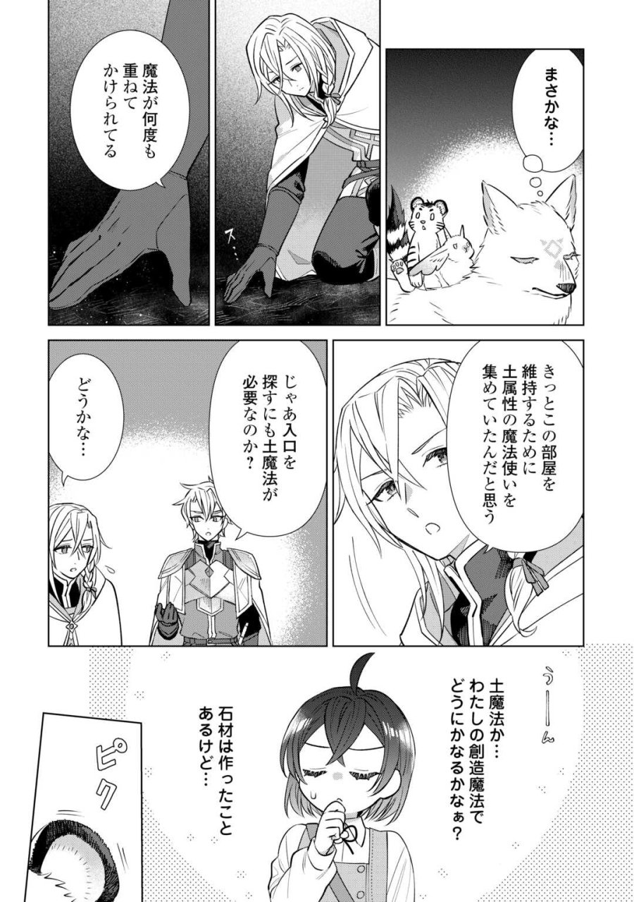 転生幼女はお願いしたい 第22話 - Page 9
