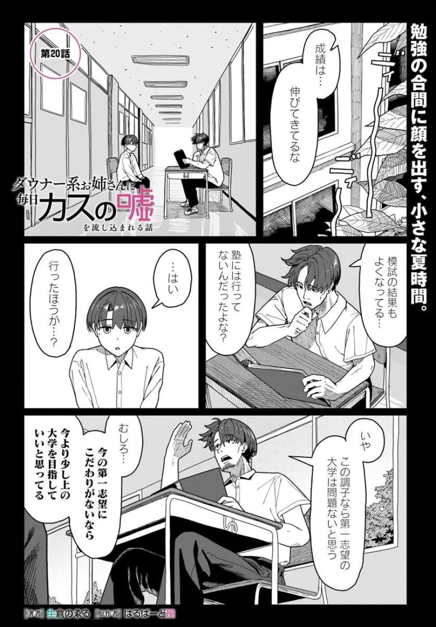 ダウナー系お姉さんに毎日カスの嘘を流し込まれる話 第20話 - Page 1