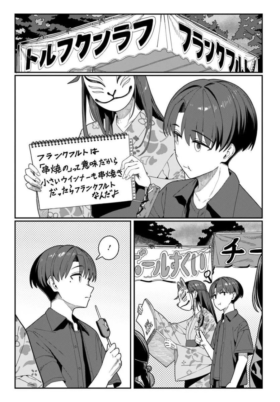 ダウナー系お姉さんに毎日カスの嘘を流し込まれる話 第20話 - Page 11