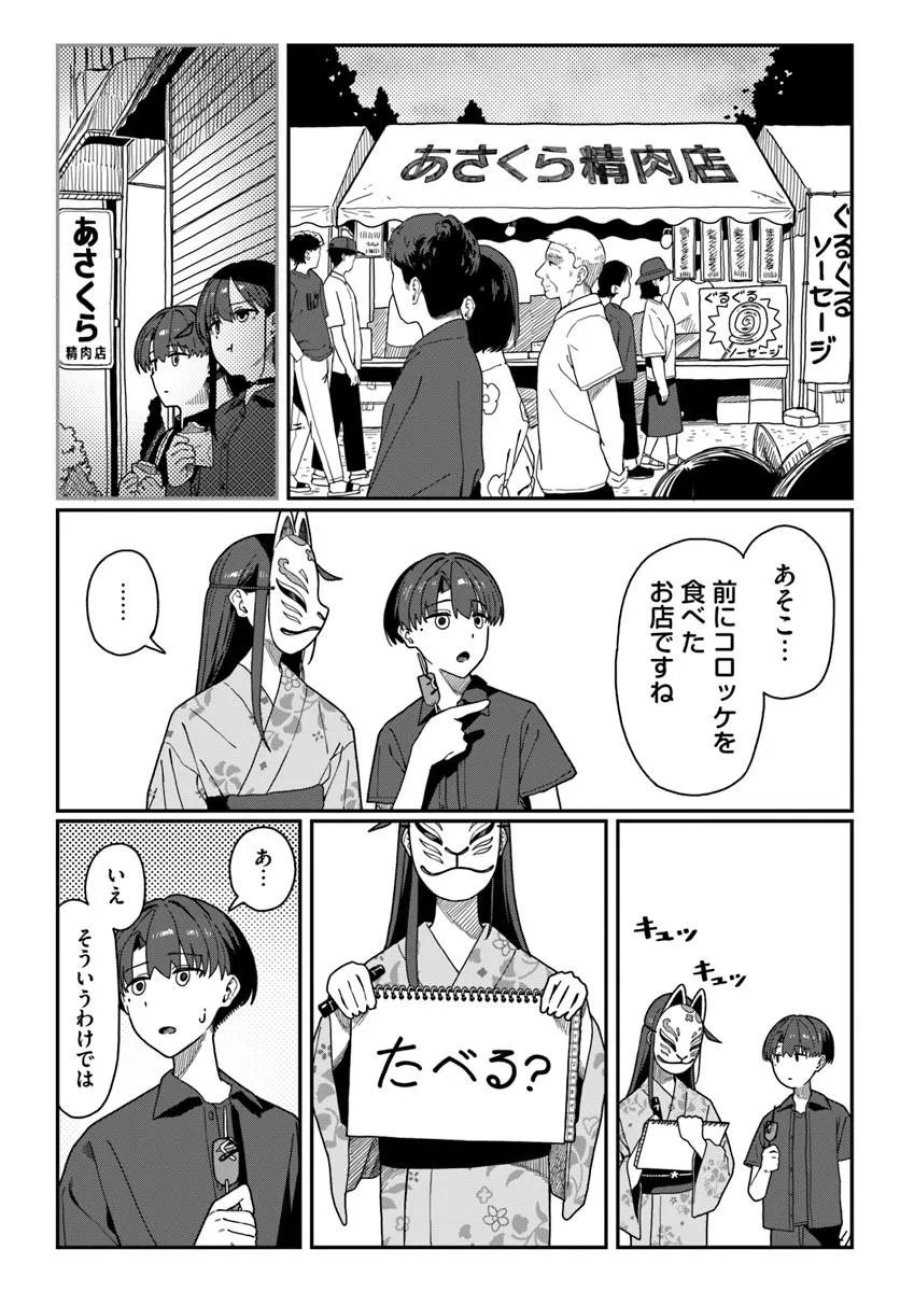 ダウナー系お姉さんに毎日カスの嘘を流し込まれる話 第20話 - Page 12