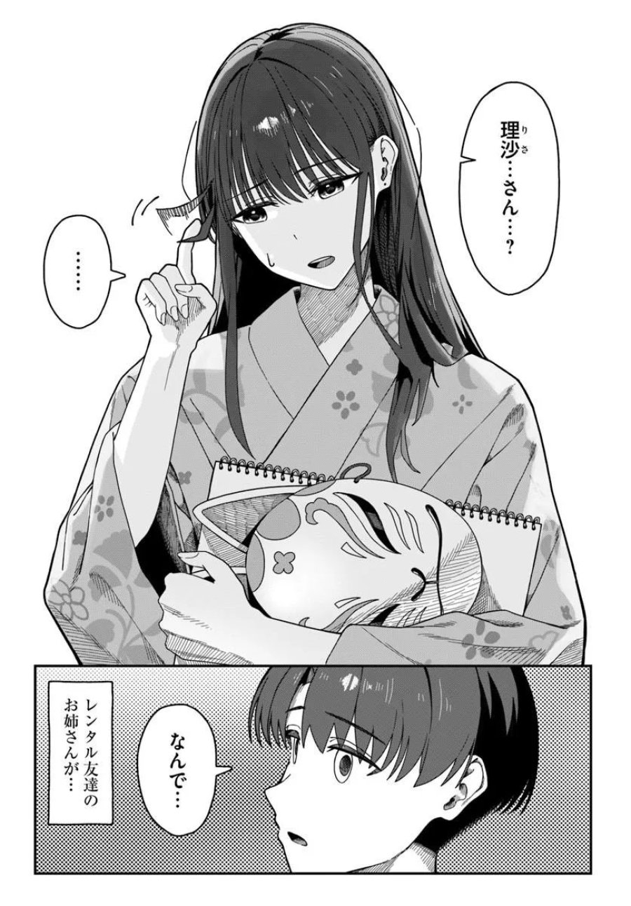 ダウナー系お姉さんに毎日カスの嘘を流し込まれる話 第20話 - Page 19