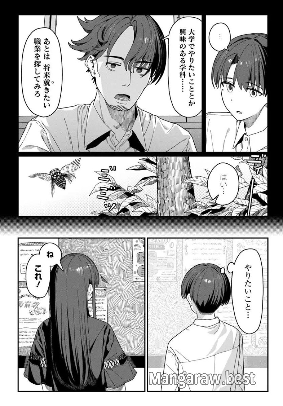 ダウナー系お姉さんに毎日カスの嘘を流し込まれる話 第20話 - Page 2