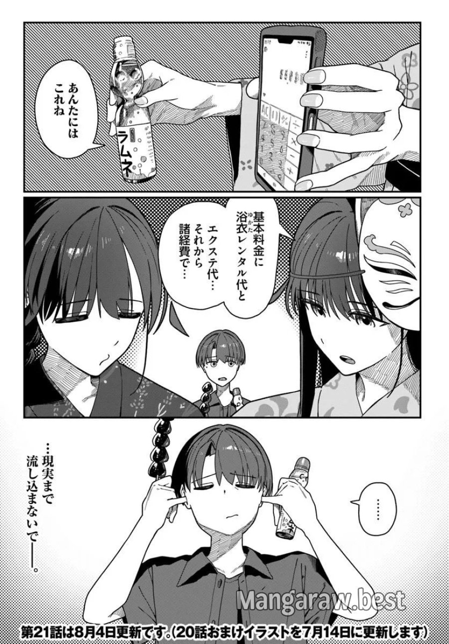 ダウナー系お姉さんに毎日カスの嘘を流し込まれる話 第20話 - Page 25