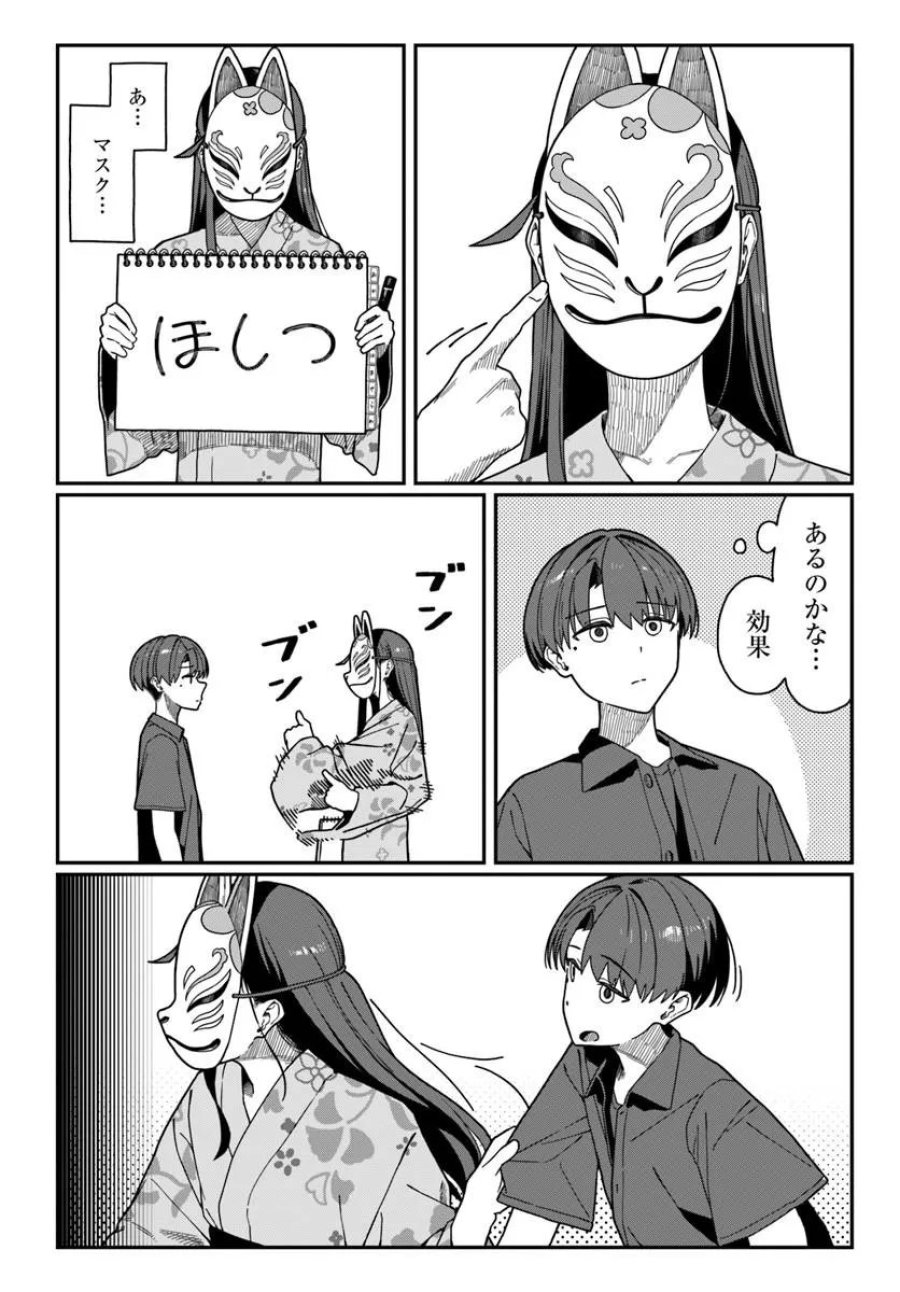 ダウナー系お姉さんに毎日カスの嘘を流し込まれる話 第20話 - Page 6