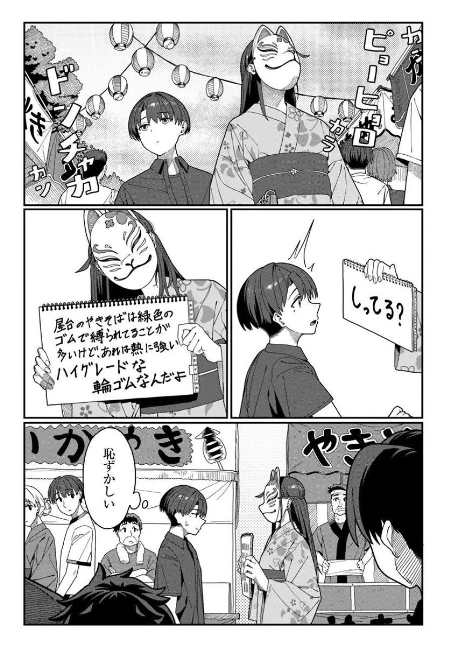 ダウナー系お姉さんに毎日カスの嘘を流し込まれる話 第20話 - Page 7