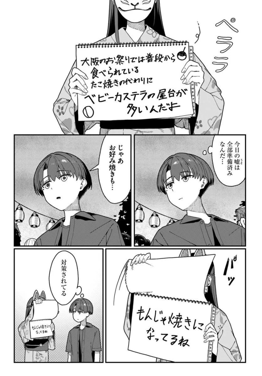 ダウナー系お姉さんに毎日カスの嘘を流し込まれる話 第20話 - Page 9