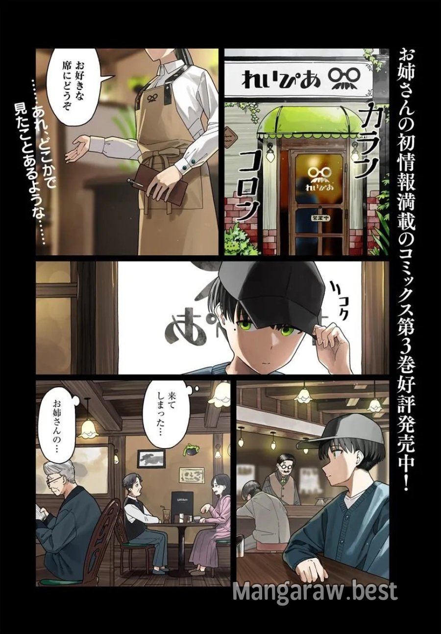ダウナー系お姉さんに毎日カスの嘘を流し込まれる話 第19話 - Trang 1
