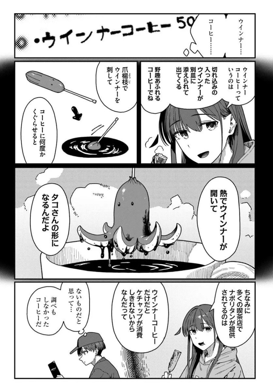 ダウナー系お姉さんに毎日カスの嘘を流し込まれる話 第19話 - Trang 10