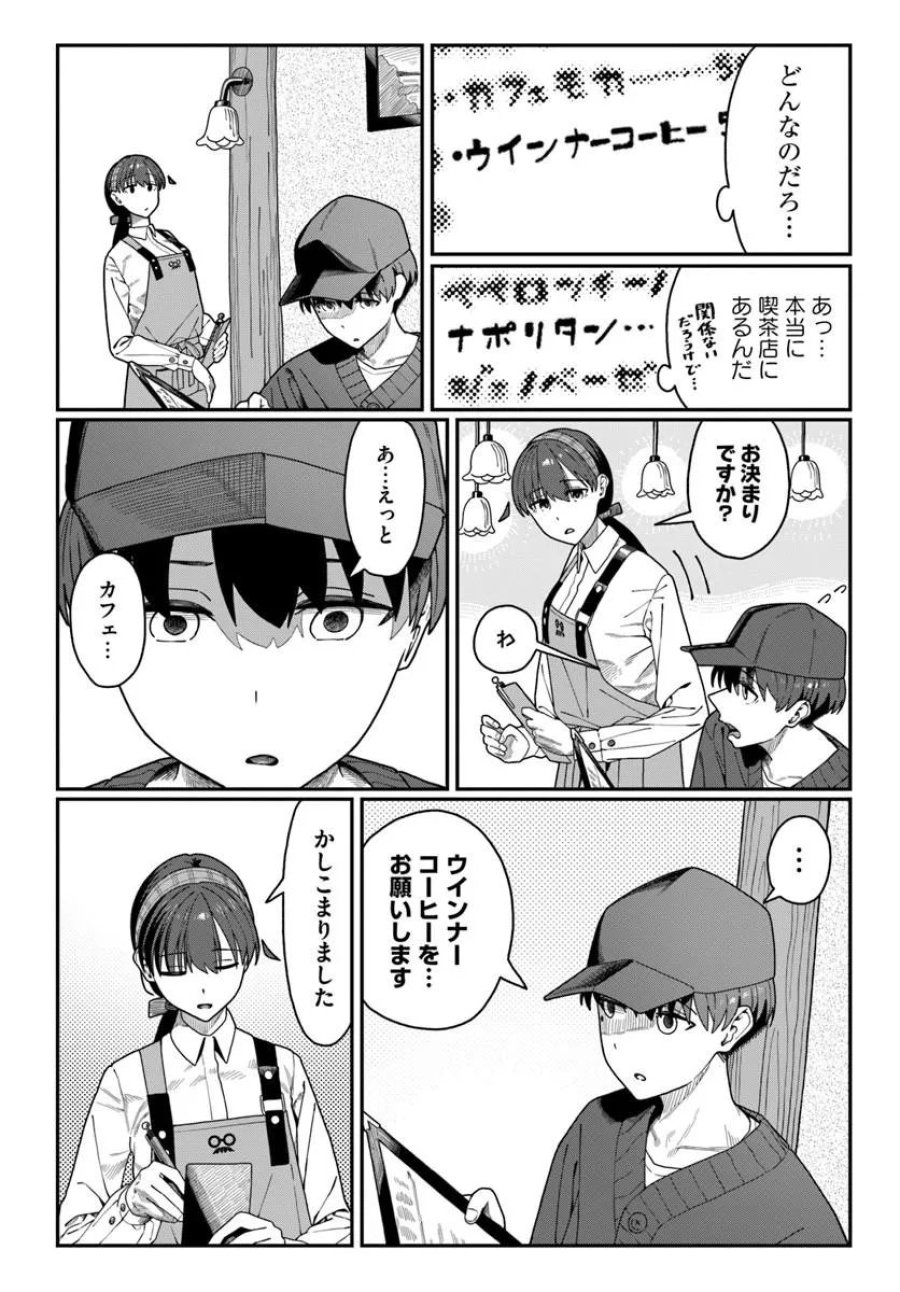 ダウナー系お姉さんに毎日カスの嘘を流し込まれる話 第19話 - Trang 11