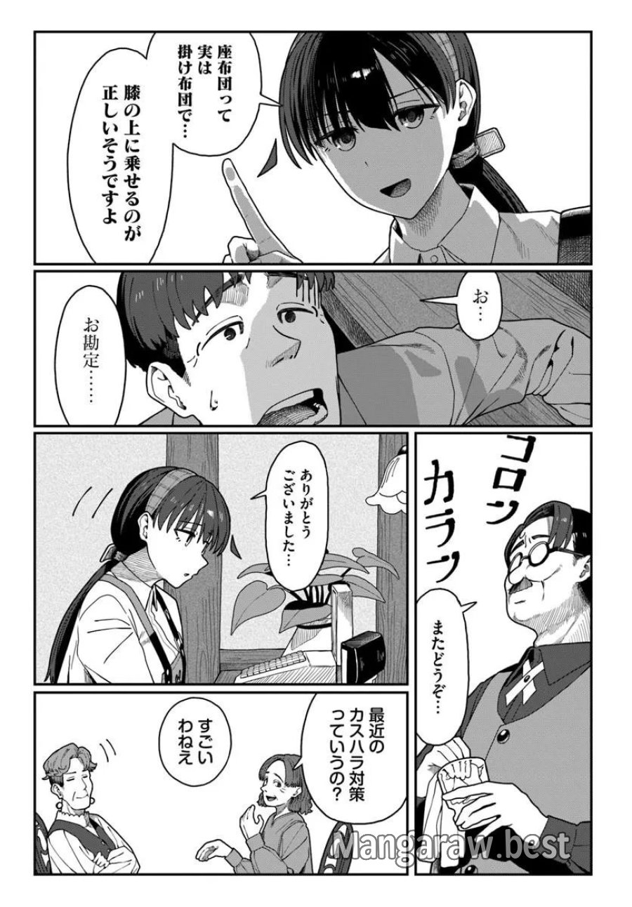 ダウナー系お姉さんに毎日カスの嘘を流し込まれる話 第19話 - Trang 14