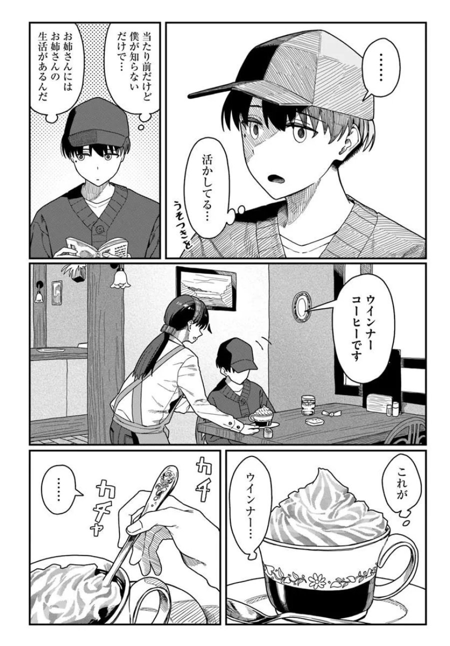 ダウナー系お姉さんに毎日カスの嘘を流し込まれる話 第19話 - Trang 15