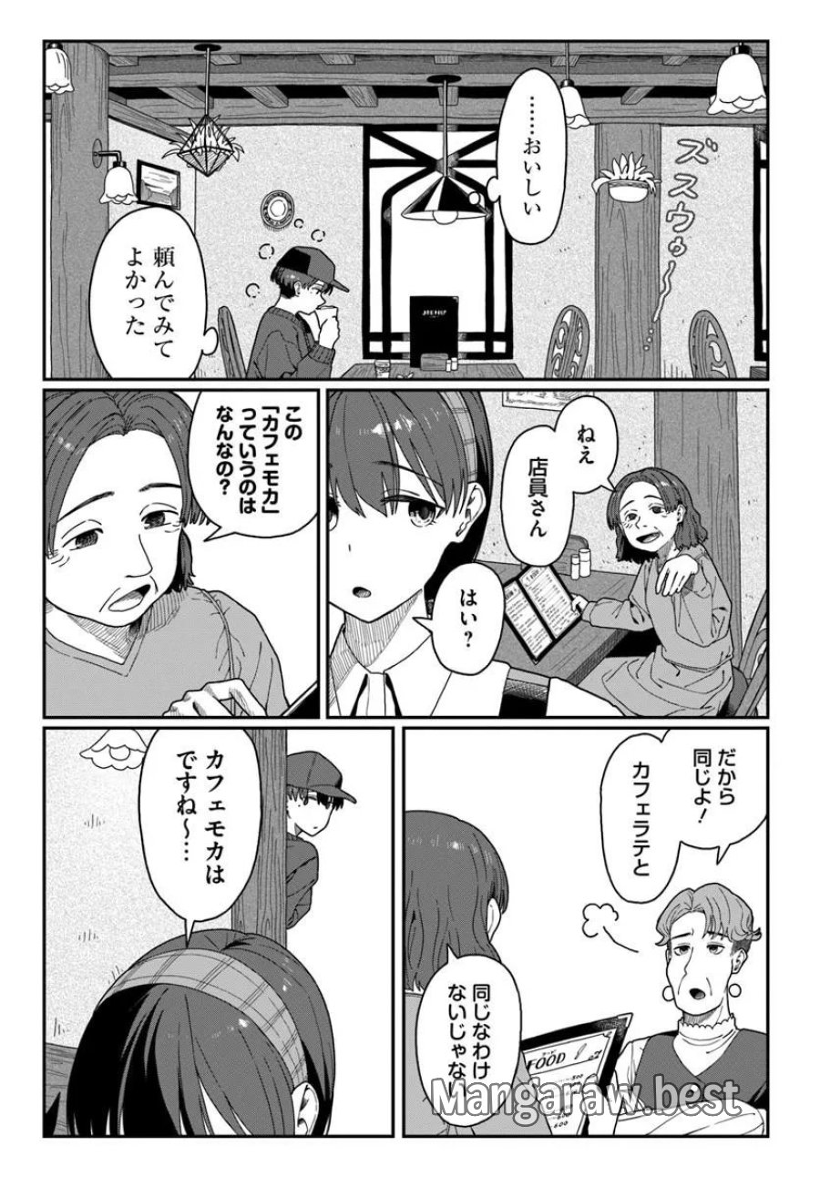 ダウナー系お姉さんに毎日カスの嘘を流し込まれる話 第19話 - Trang 16