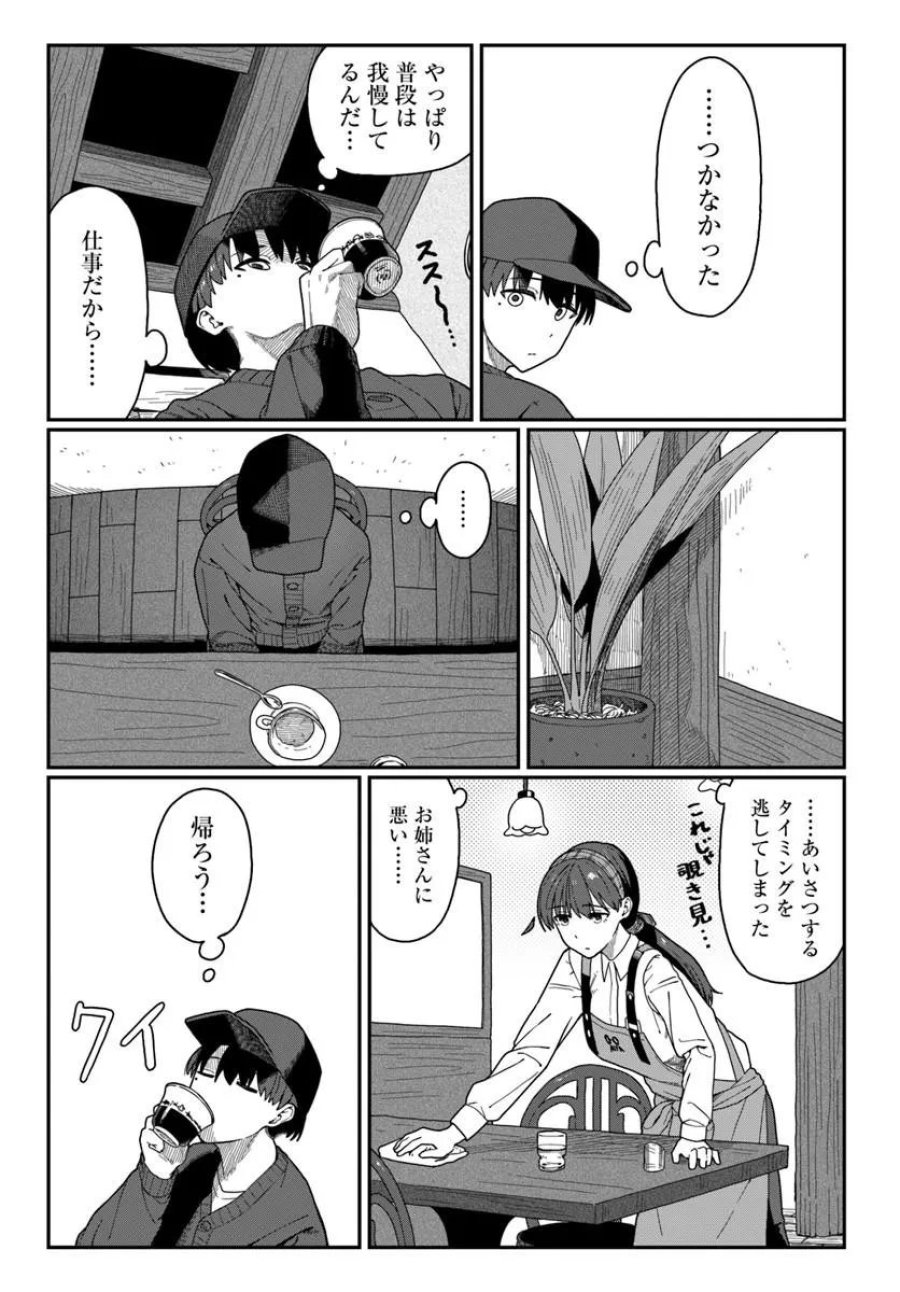 ダウナー系お姉さんに毎日カスの嘘を流し込まれる話 第19話 - Trang 18