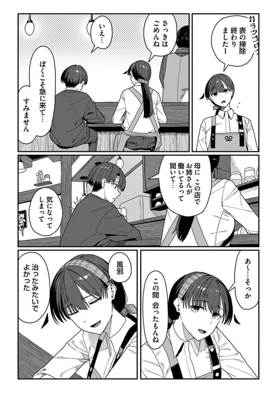 ダウナー系お姉さんに毎日カスの嘘を流し込まれる話 第19話 - Trang 21