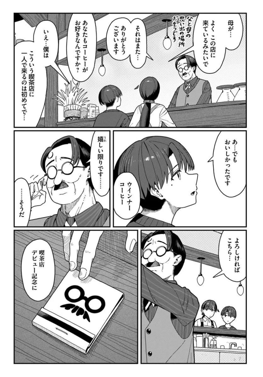 ダウナー系お姉さんに毎日カスの嘘を流し込まれる話 第19話 - Trang 22