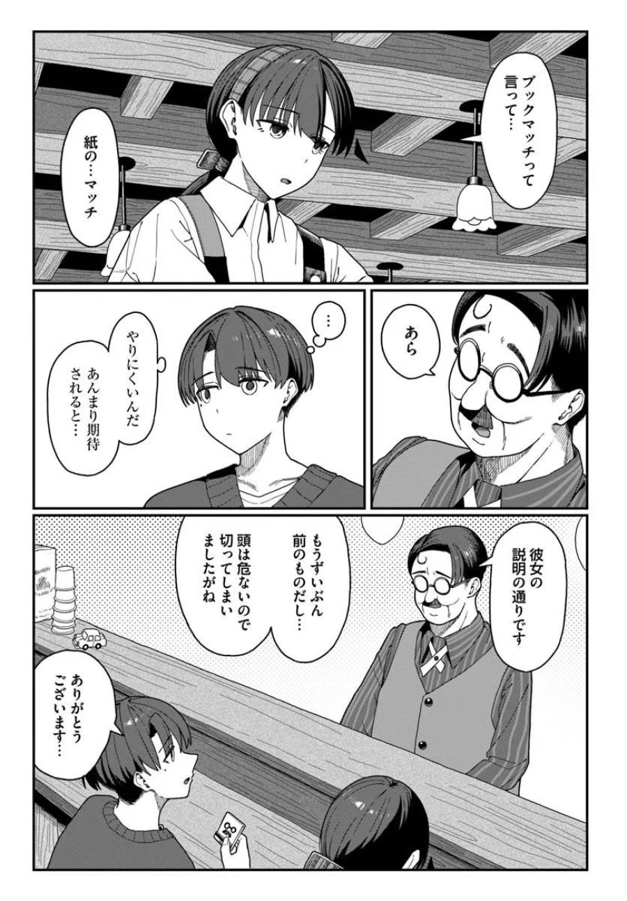 ダウナー系お姉さんに毎日カスの嘘を流し込まれる話 第19話 - Trang 24
