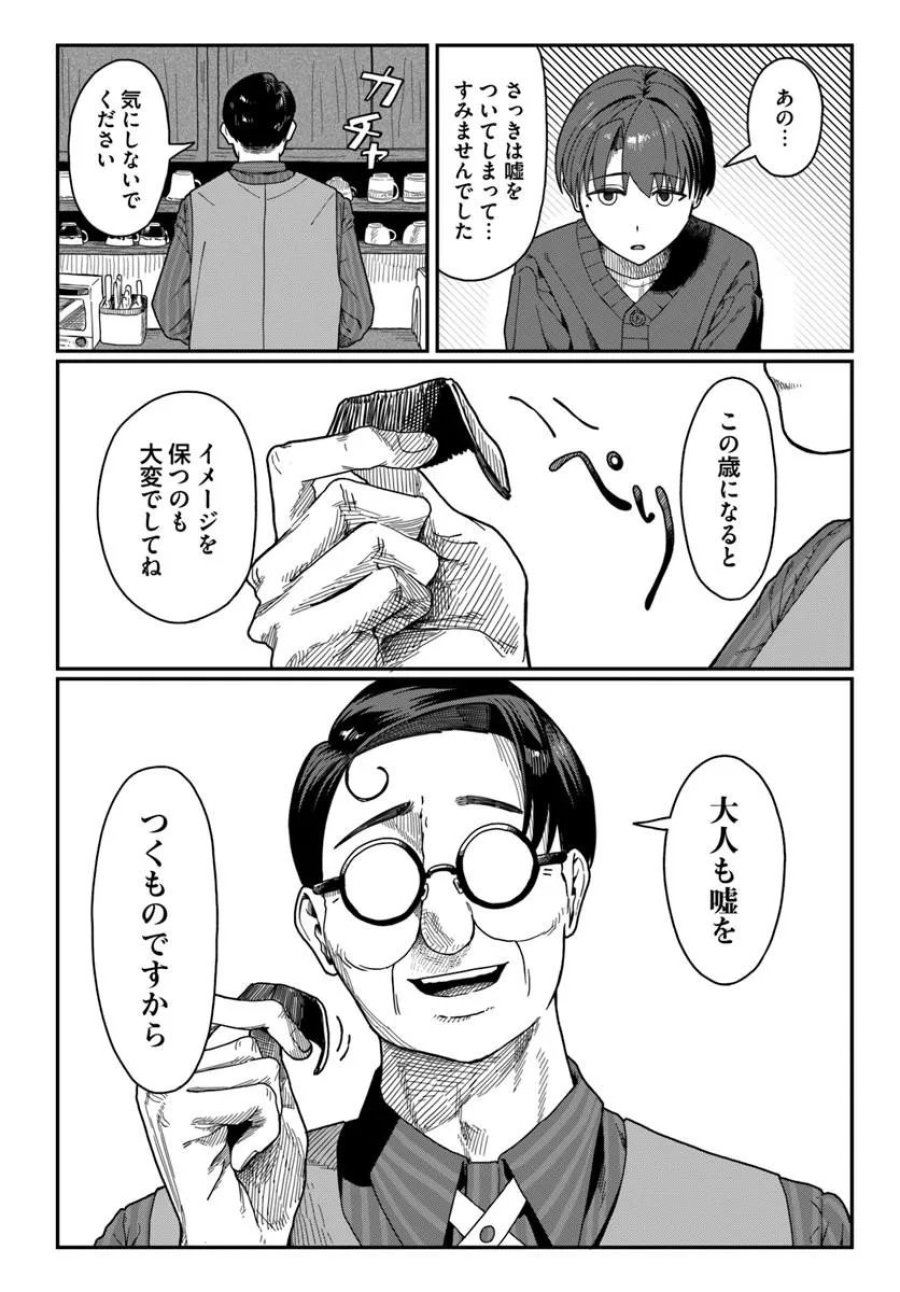 ダウナー系お姉さんに毎日カスの嘘を流し込まれる話 第19話 - Trang 25