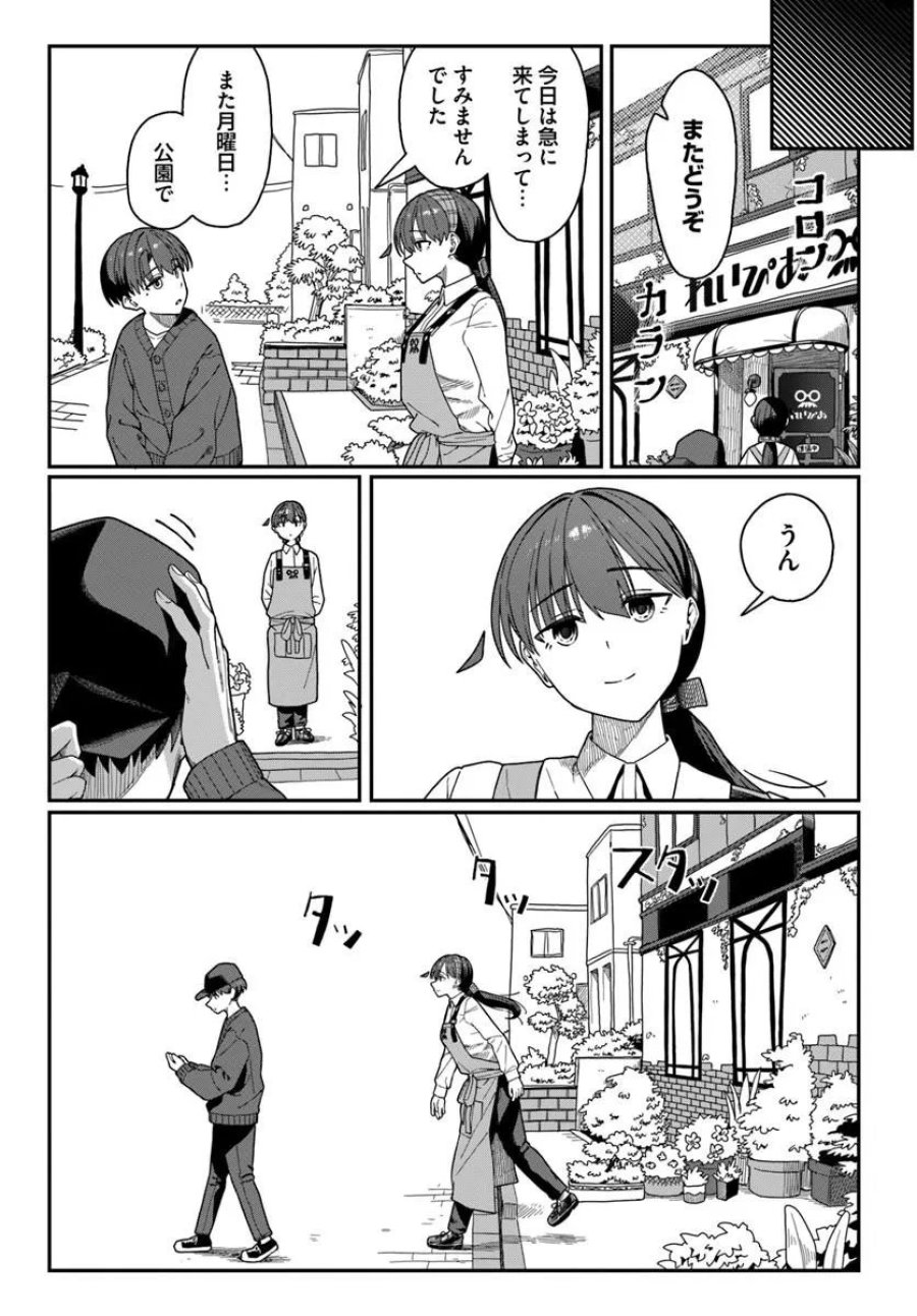ダウナー系お姉さんに毎日カスの嘘を流し込まれる話 第19話 - Trang 26