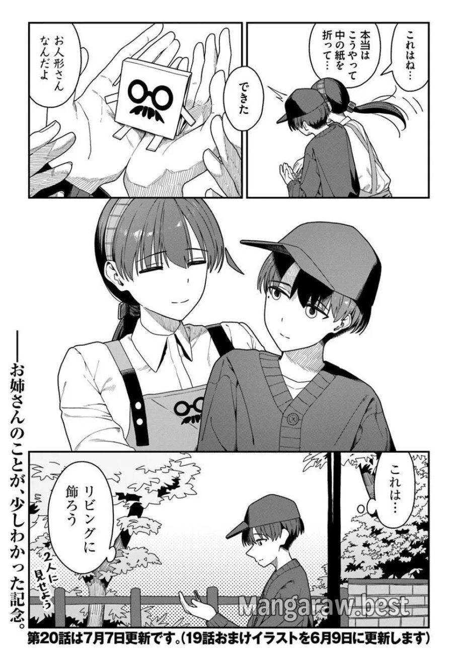 ダウナー系お姉さんに毎日カスの嘘を流し込まれる話 第19話 - Trang 27