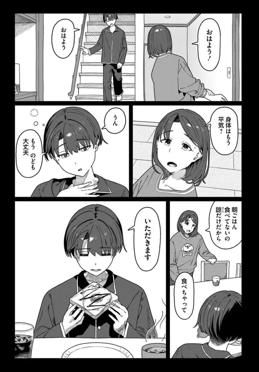ダウナー系お姉さんに毎日カスの嘘を流し込まれる話 第19話 - Trang 4