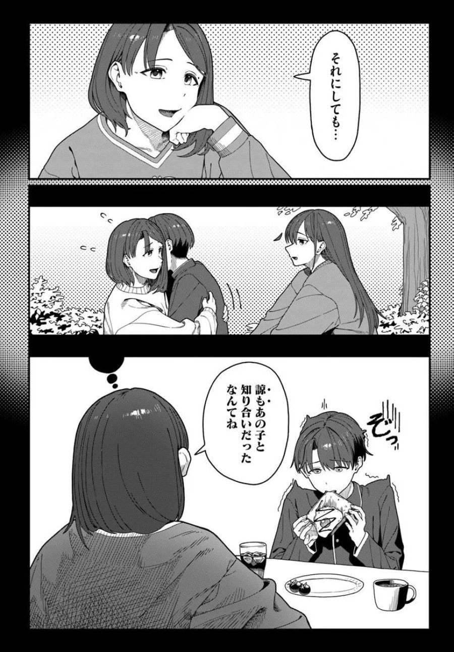 ダウナー系お姉さんに毎日カスの嘘を流し込まれる話 第19話 - Trang 5