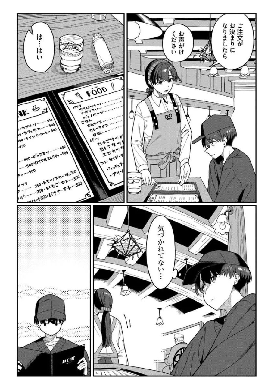 ダウナー系お姉さんに毎日カスの嘘を流し込まれる話 第19話 - Trang 7