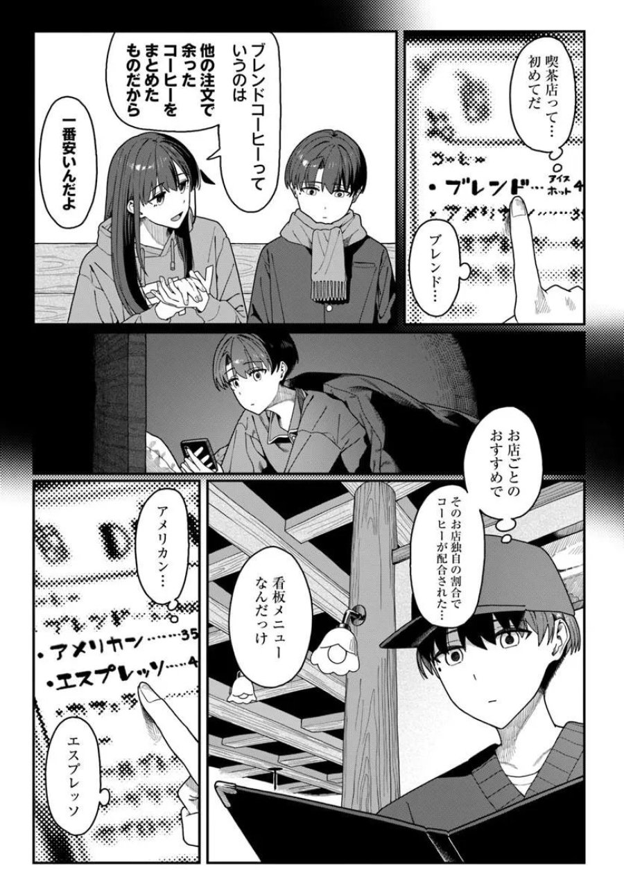 ダウナー系お姉さんに毎日カスの嘘を流し込まれる話 第19話 - Trang 8