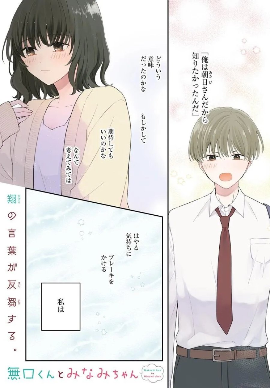 無口くんとみなみちゃん 第6.1話 - Page 1
