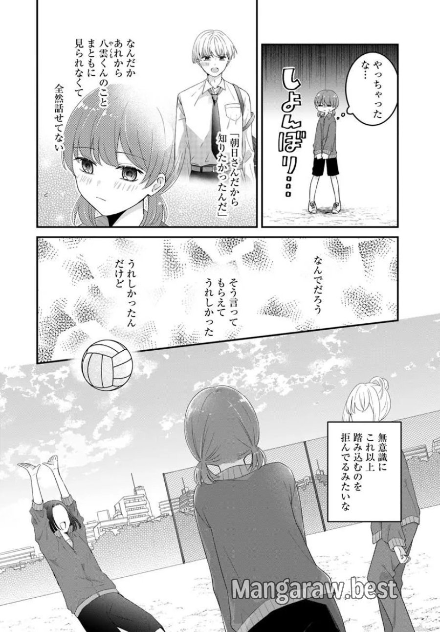無口くんとみなみちゃん 第6.1話 - Page 10