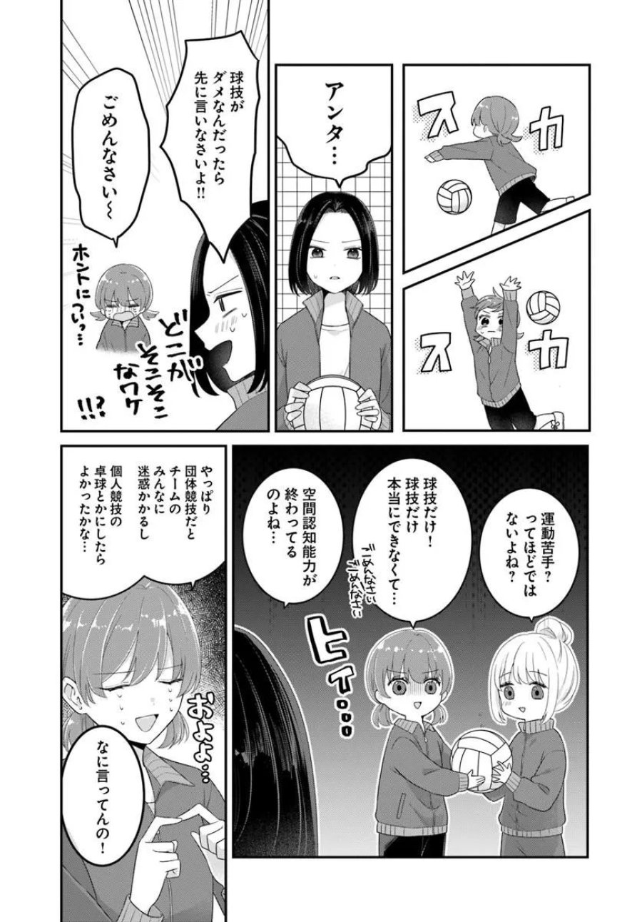 無口くんとみなみちゃん 第6.1話 - Page 11
