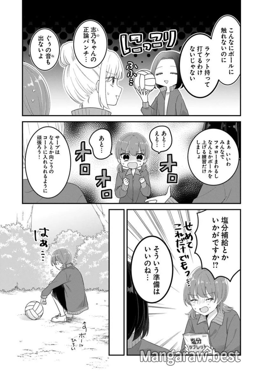 無口くんとみなみちゃん 第6.1話 - Page 12