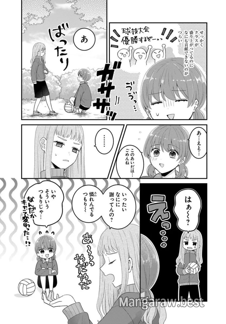 無口くんとみなみちゃん 第6.1話 - Page 13