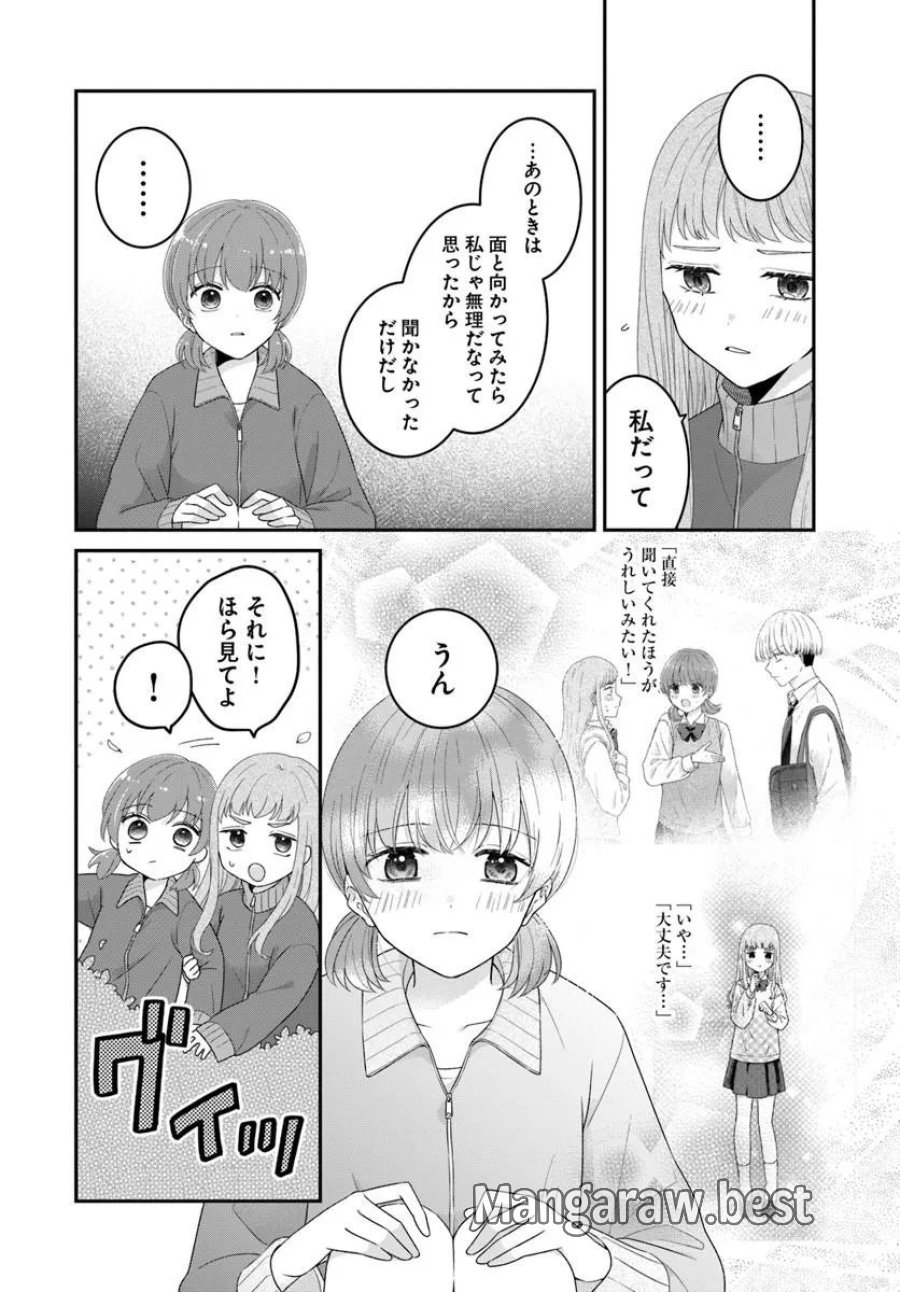 無口くんとみなみちゃん 第6.1話 - Page 14