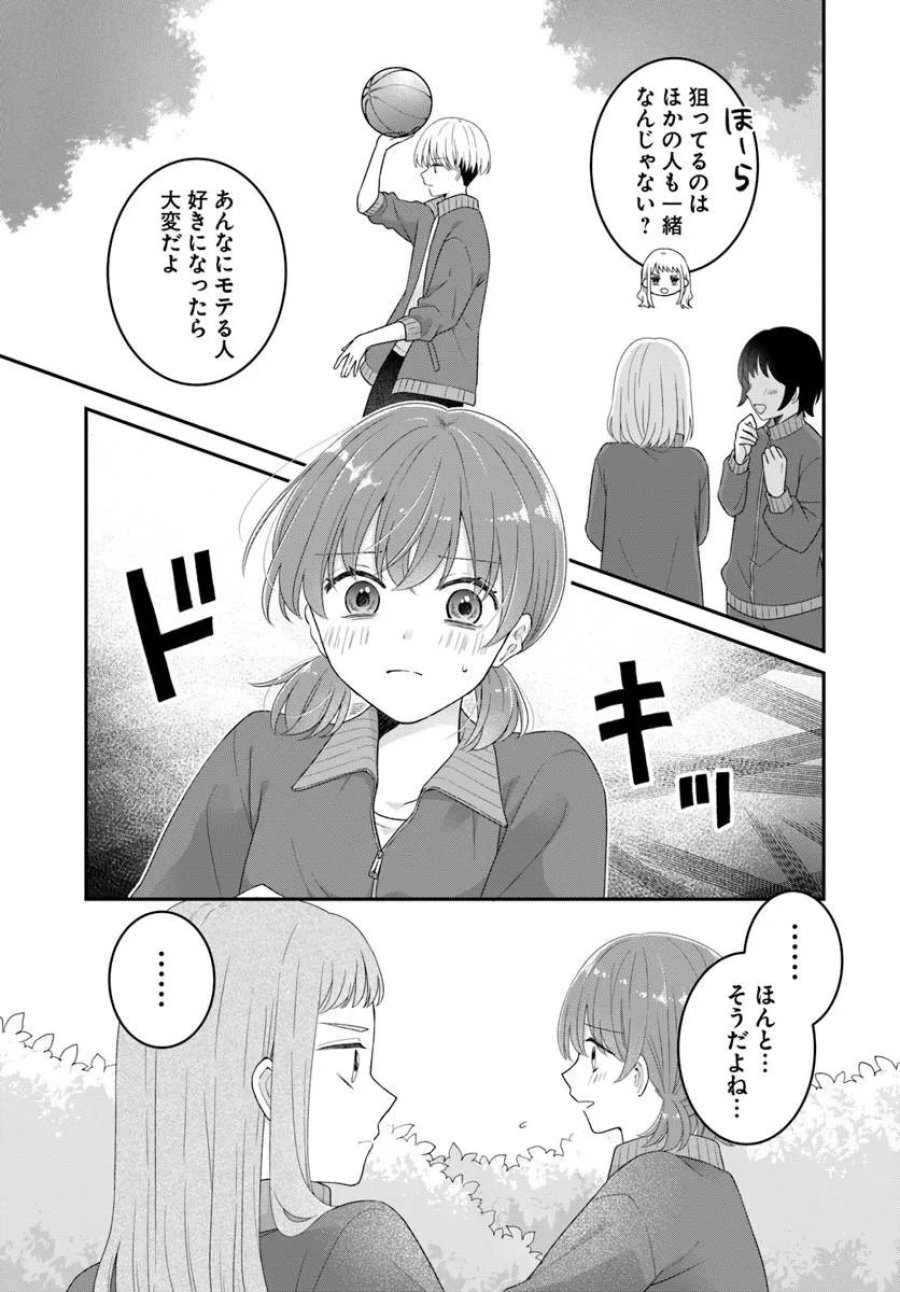無口くんとみなみちゃん 第6.1話 - Page 15