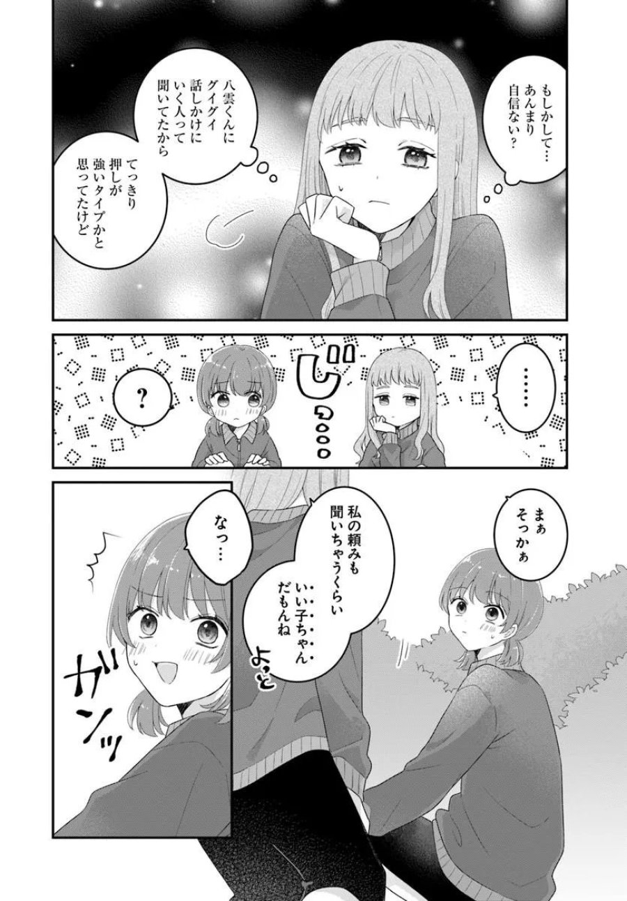 無口くんとみなみちゃん 第6.1話 - Page 16