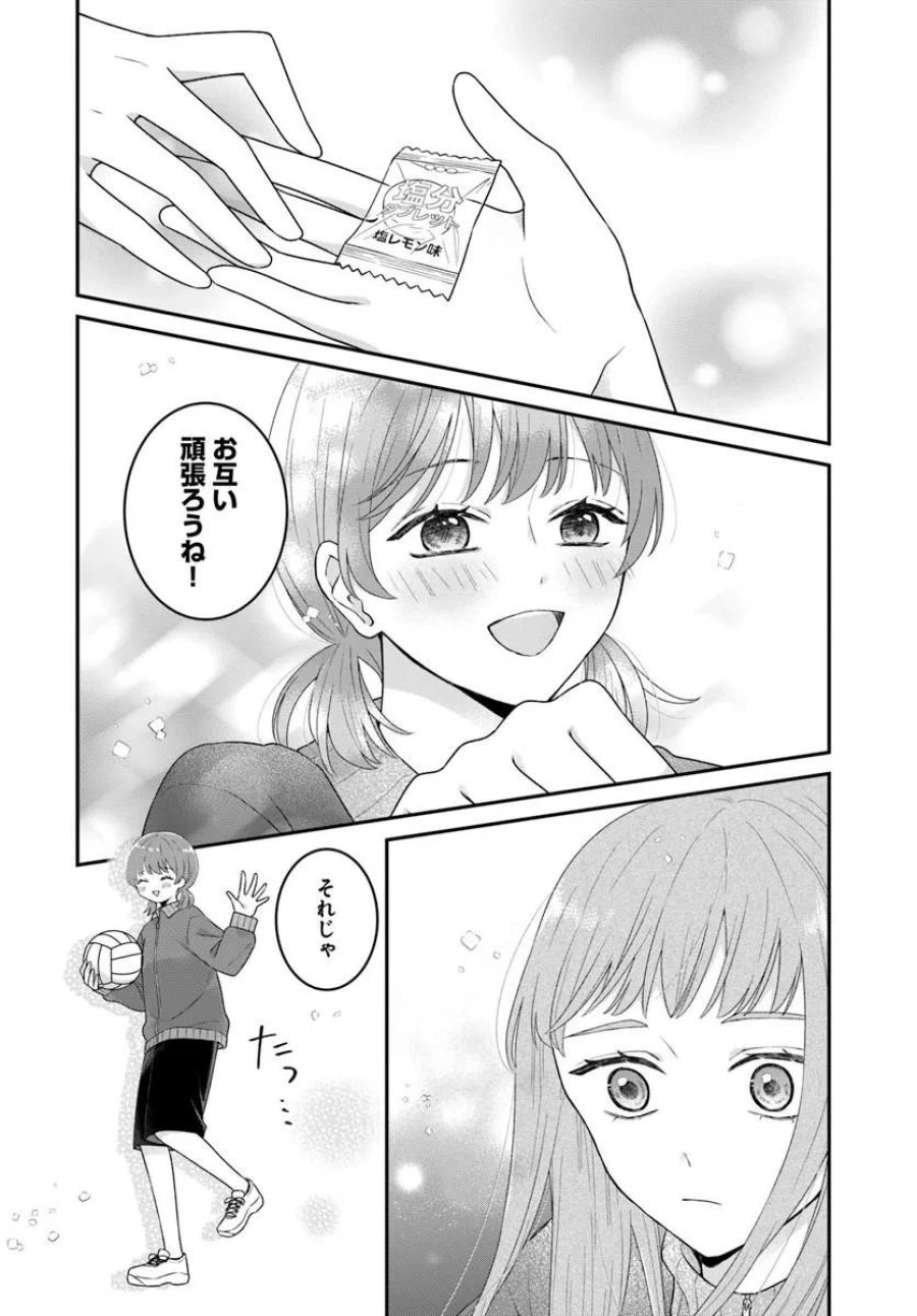 無口くんとみなみちゃん 第6.1話 - Page 18
