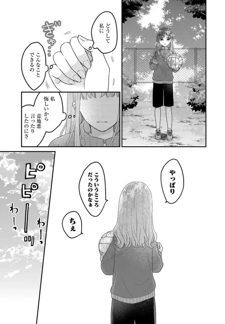 無口くんとみなみちゃん 第6.1話 - Page 19