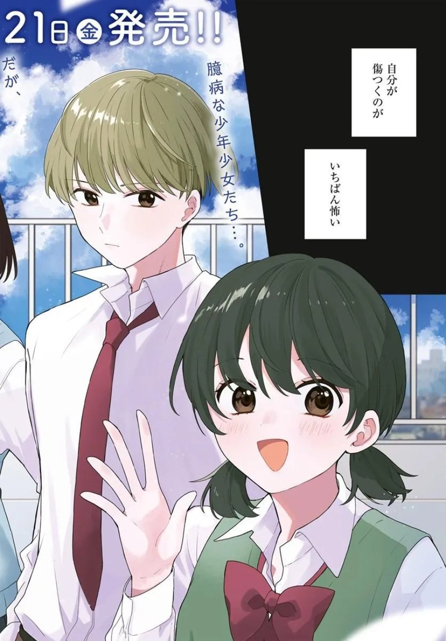 無口くんとみなみちゃん 第6.1話 - Page 2