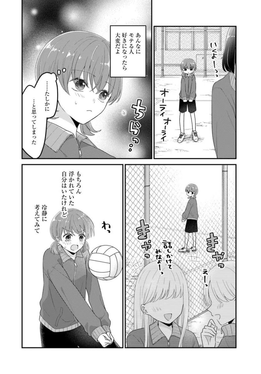 無口くんとみなみちゃん 第6.1話 - Page 20