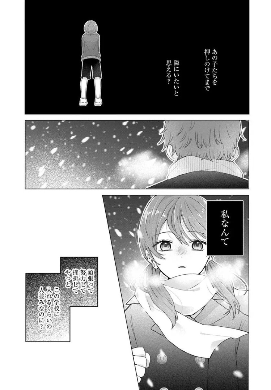 無口くんとみなみちゃん 第6.1話 - Page 21