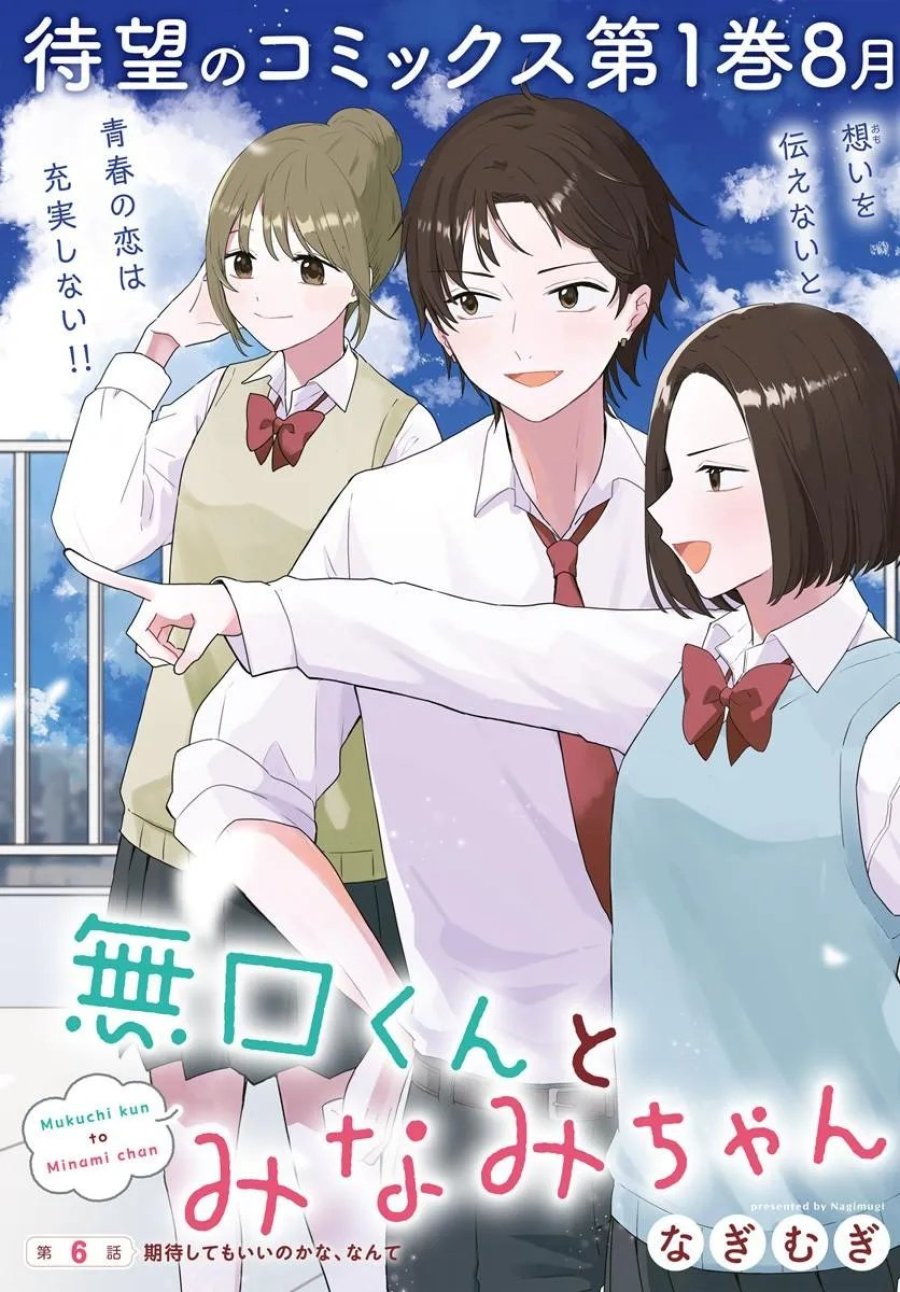 無口くんとみなみちゃん 第6.1話 - Page 3