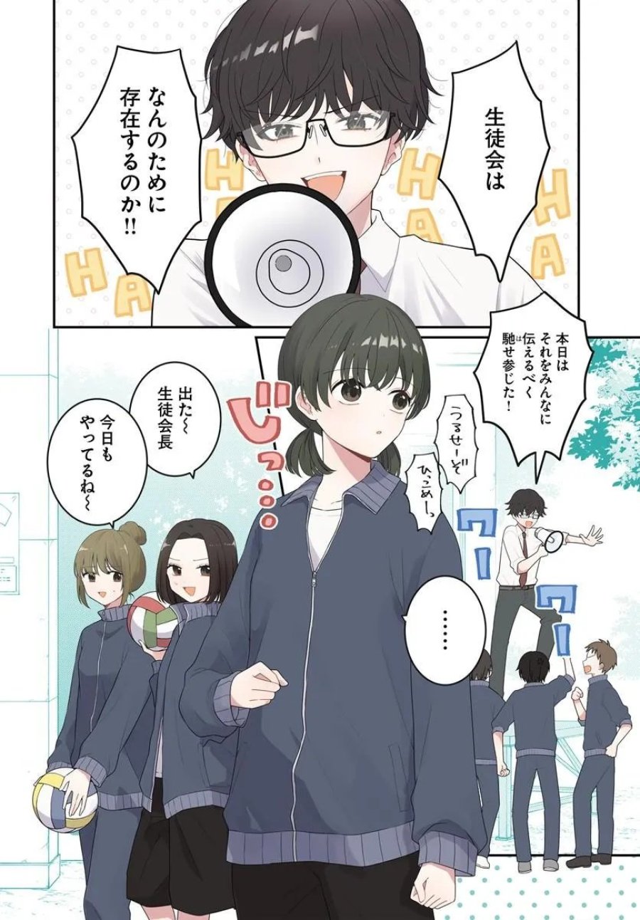 無口くんとみなみちゃん 第6.1話 - Page 4