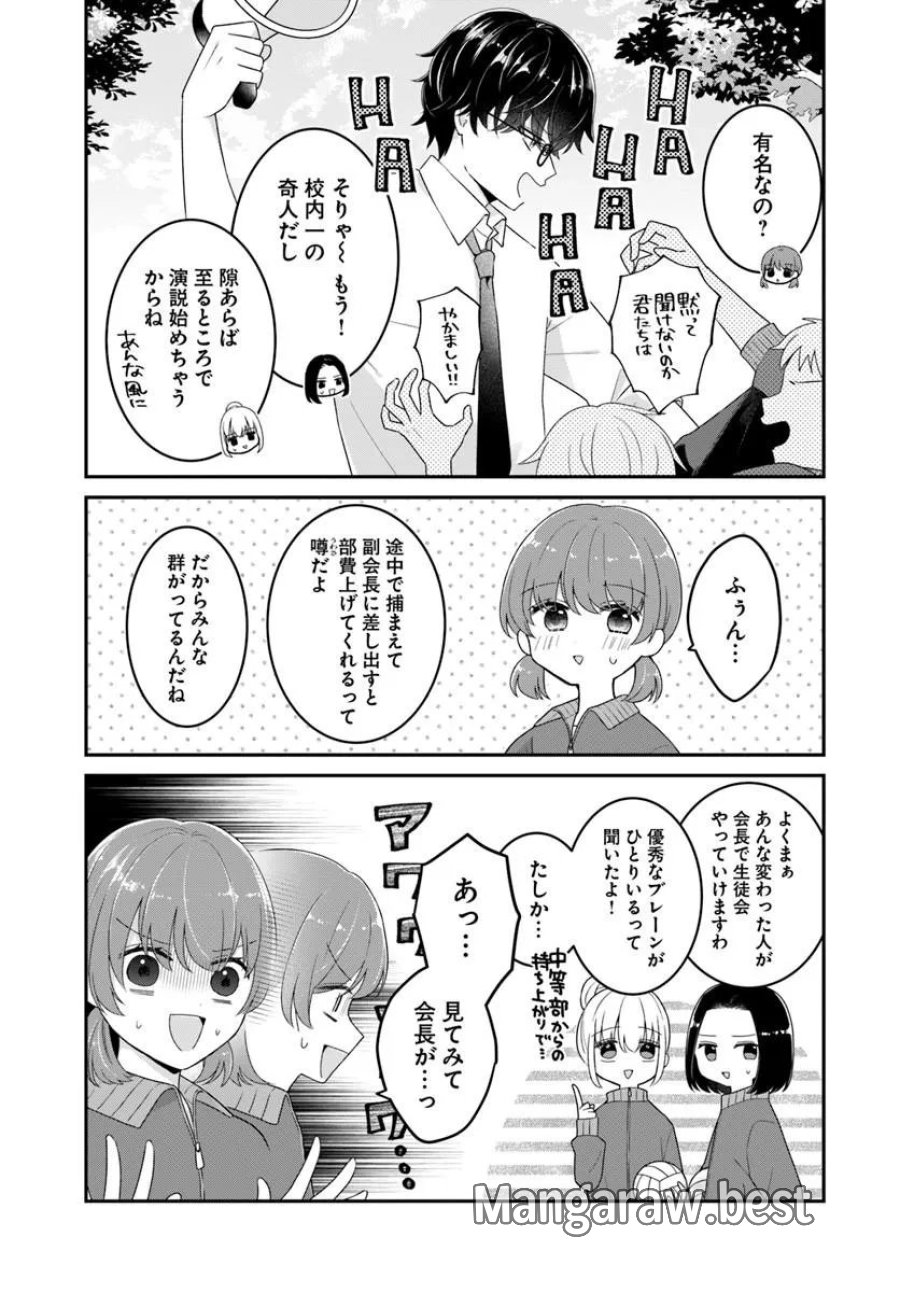 無口くんとみなみちゃん 第6.1話 - Page 5