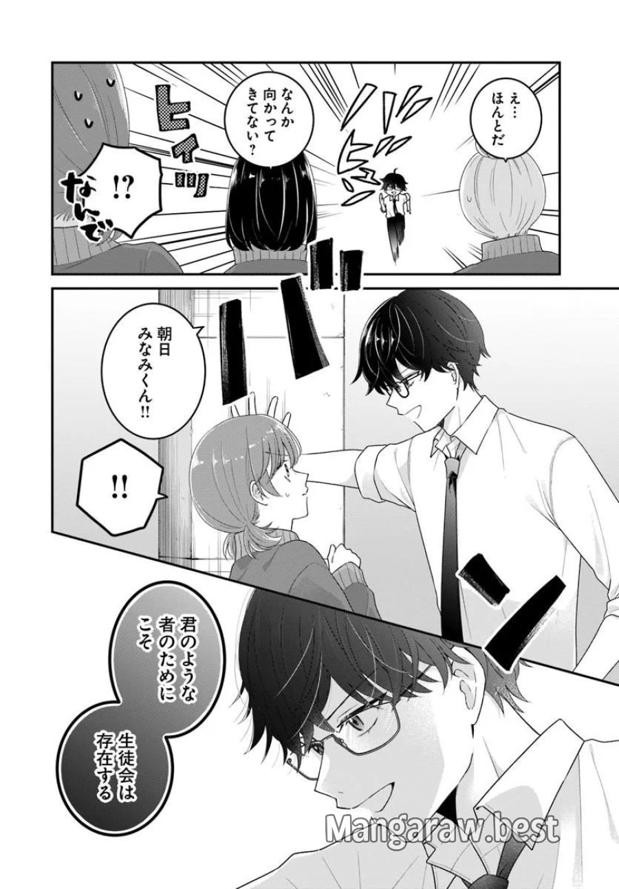無口くんとみなみちゃん 第6.1話 - Page 6