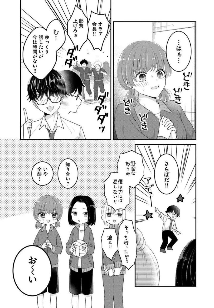 無口くんとみなみちゃん 第6.1話 - Page 7